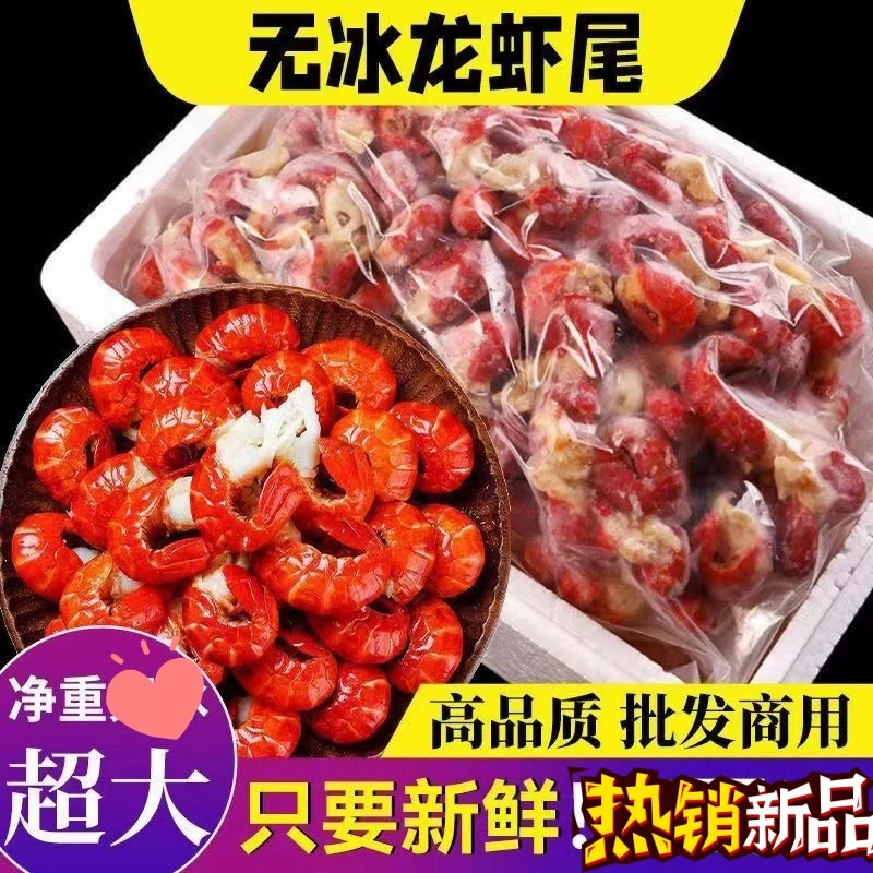 新鲜龙虾尾无冰净重