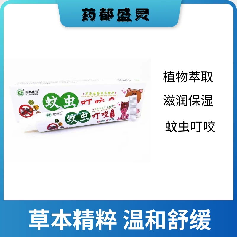 盛灵草蚊虫叮咬膏止痒清洁抑菌宝宝专用0刺激涂抹家用原装草本