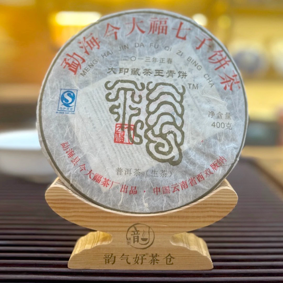 【今大福】2013年大印藏茶王青饼 400克/饼 高货老茶长期存好茶