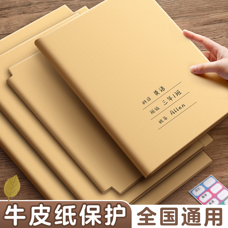 牛皮纸包书皮自粘书套贴纸16K加厚书本保护壳a4课本包书膜小学生