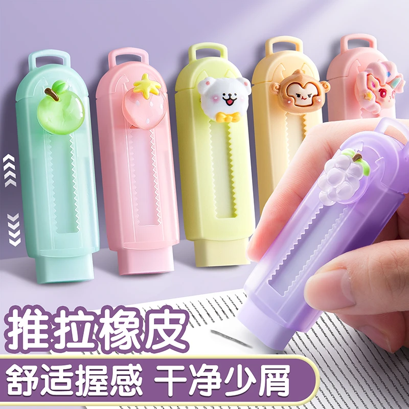 推拉橡皮擦小学生用不留痕创意卡通儿童推动式幼儿园铅笔可爱文具