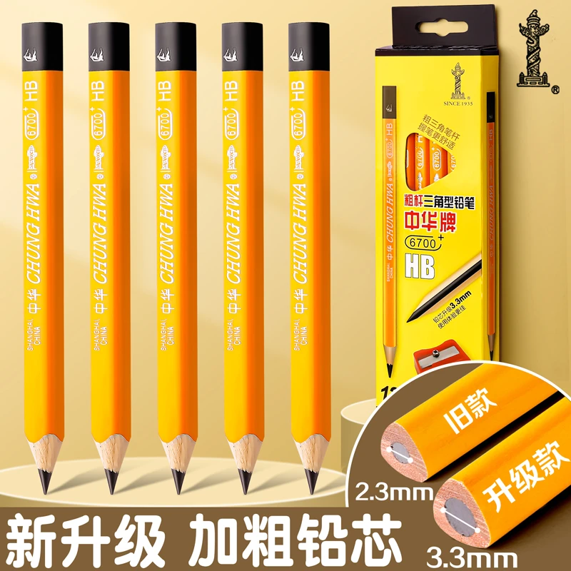 满袋阳光中华牌大三角HB铅笔学生一年级专用粗杆铅笔幼儿园初学者