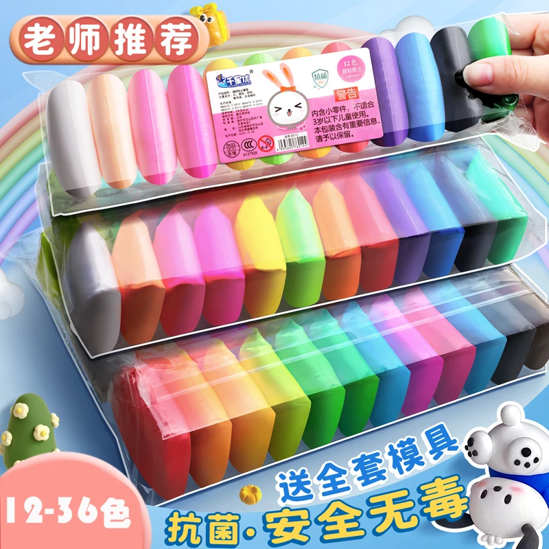 超轻粘土儿童安全无毒味diy材料包幼儿园橡皮泥手工制作橡胶彩泥
