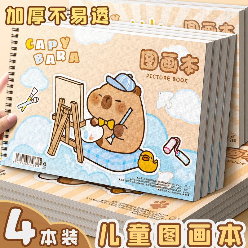 卡皮巴拉A4画画本加厚图绘画素描儿童幼儿园小学手绘美术空白画册
