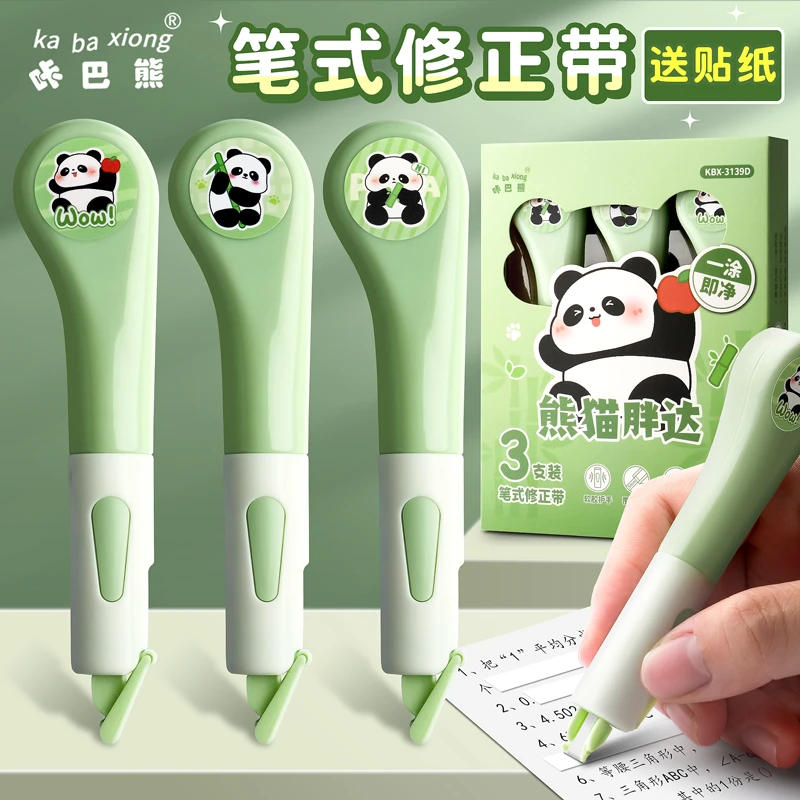 熊猫笔式修正带学初中生专用涂改带改错修正贴无痕去字黑科技便携