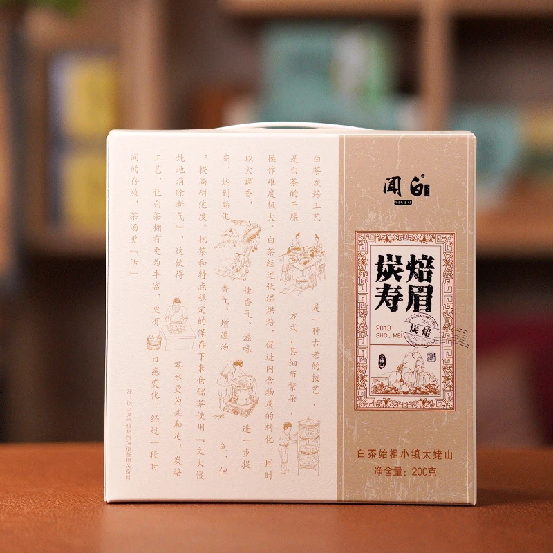 2013年炭焙寿眉/ 陈药型/枣香 正韵老白茶 太姥山福鼎白茶200g