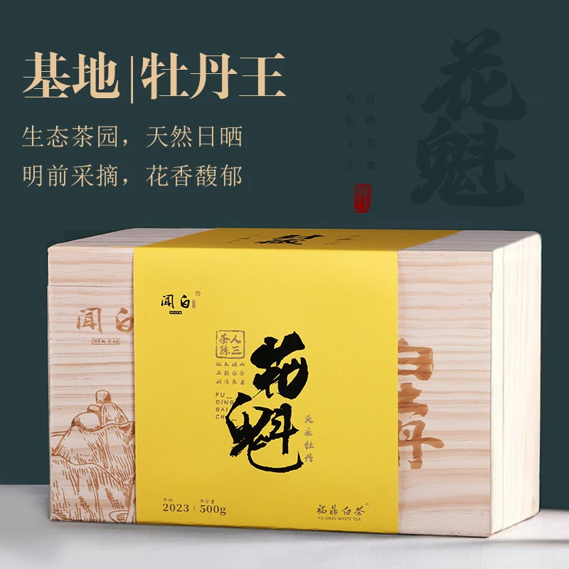 花魁-白牡丹王 2023年新茶花香头采春茶一芽特级福鼎白茶茶叶500g