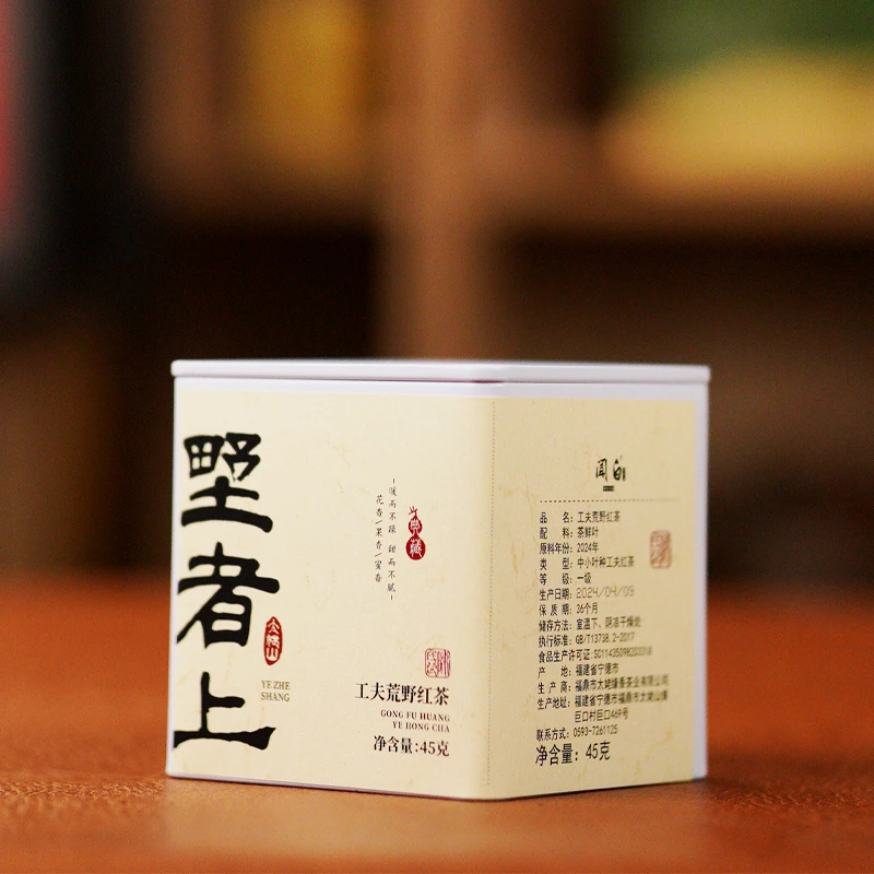 【野者上】浓香工夫红茶 菜茶+炭焙 2024福鼎传统老工艺茶叶 45g/罐