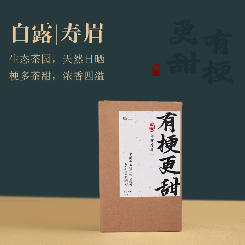 [有梗更甜]福鼎白茶.2021年白露甜茶75g寿眉
