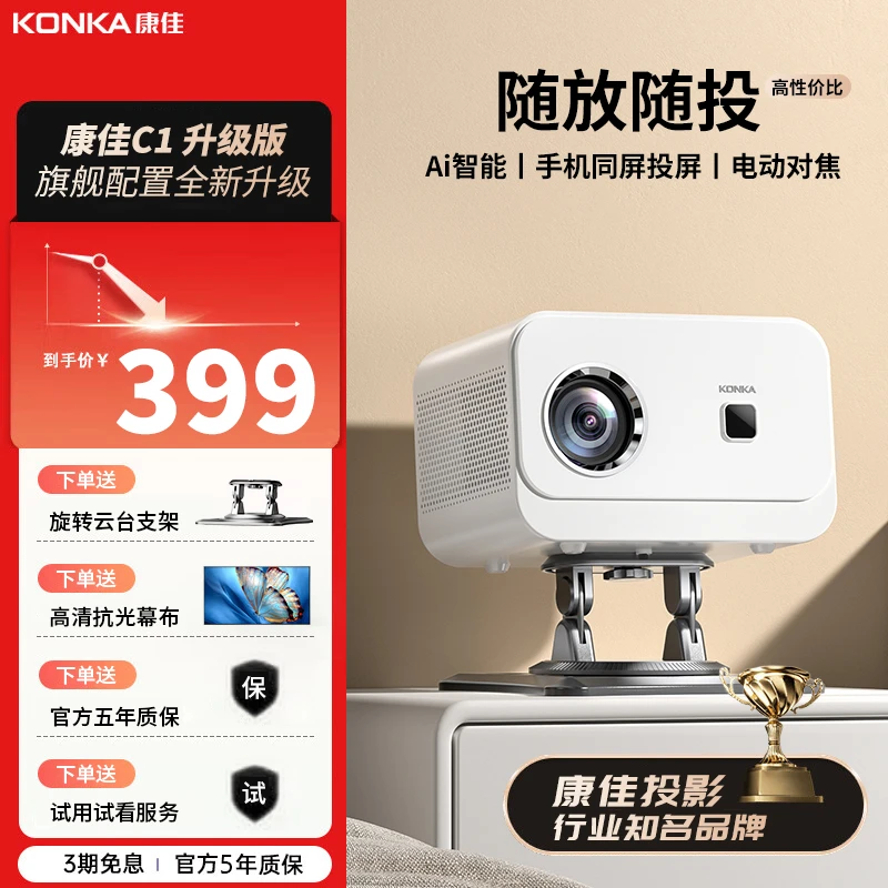 【2024新款】康佳升级款高清家用投影机1080p影院无线投屏电影巨幕