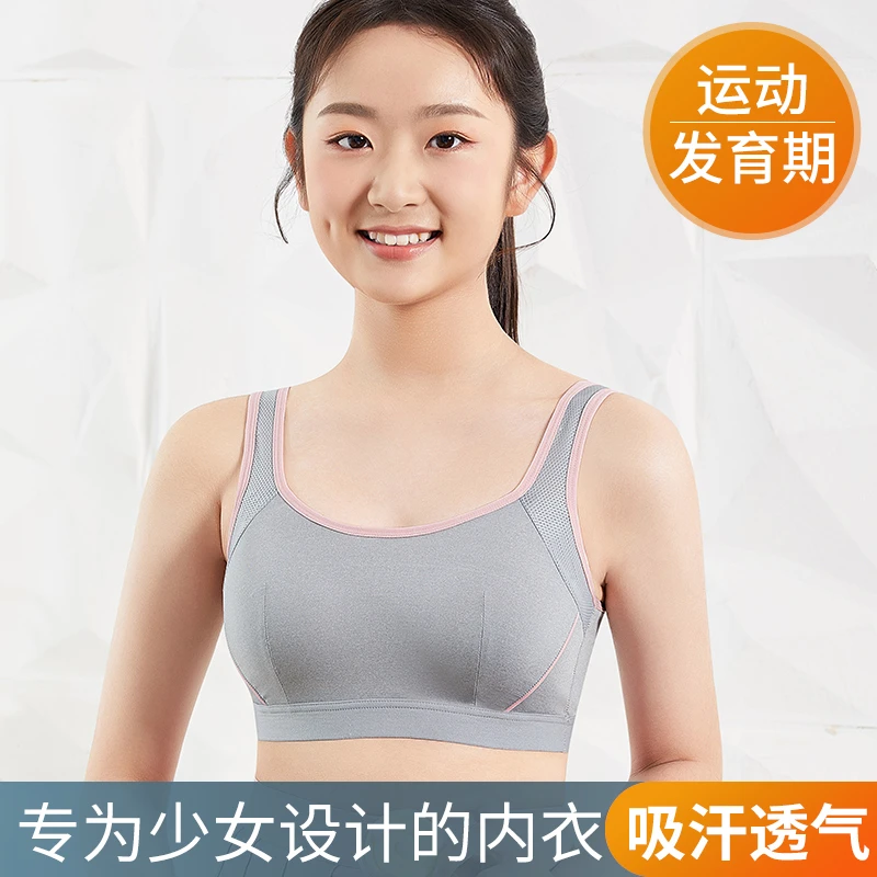 少女内衣发育期中学生文胸初中生高中生运动小背心童儿童通气薄款