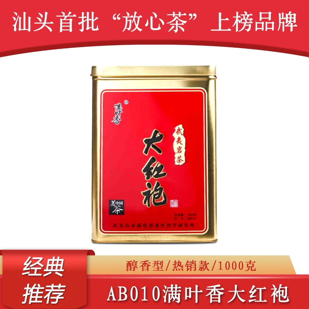 满叶香武夷山茶叶原厂直销大红袍罐装散装茶叶乌龙茶AB010【1000g】