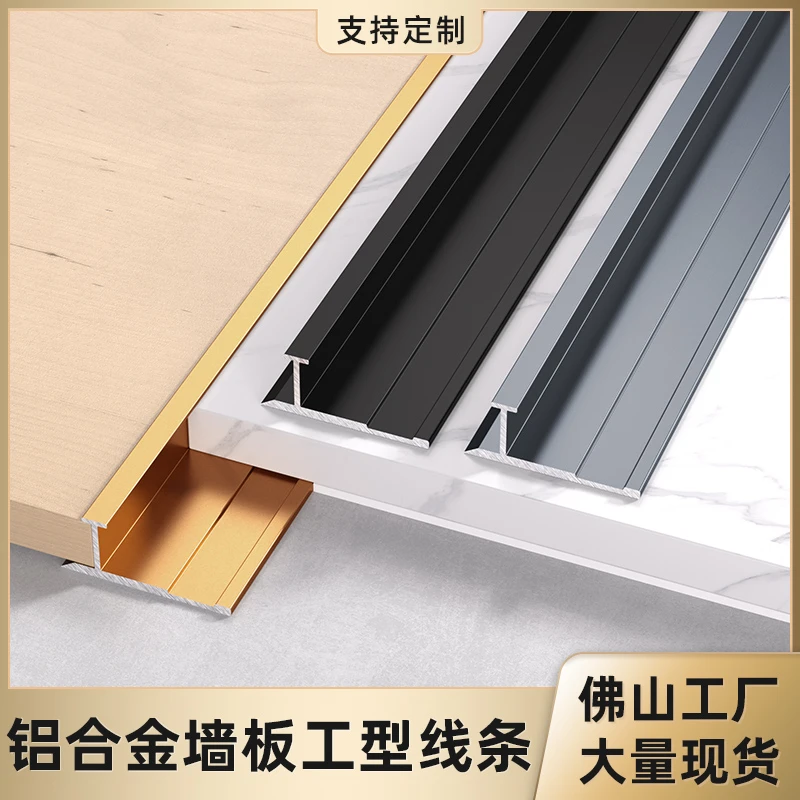 工字型铝材收口条铝合金瓷砖木地板集成护墙板收口金属收边装饰条