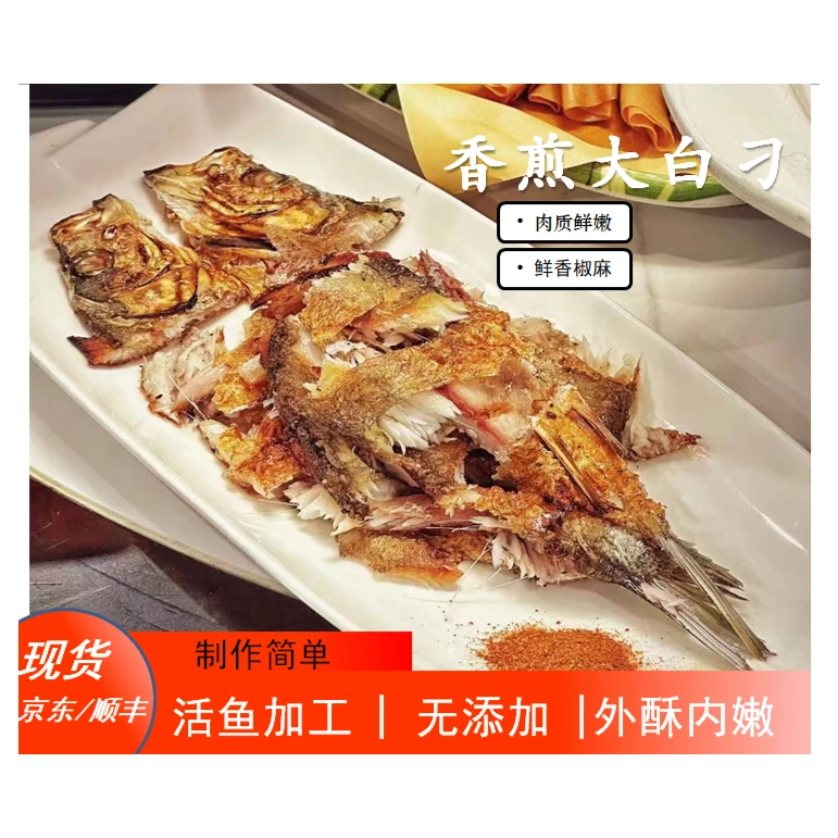 阳干大白刁翘嘴鱼(350g*2条 )风干 腌制 鲜香椒麻 香煎红烧 简易