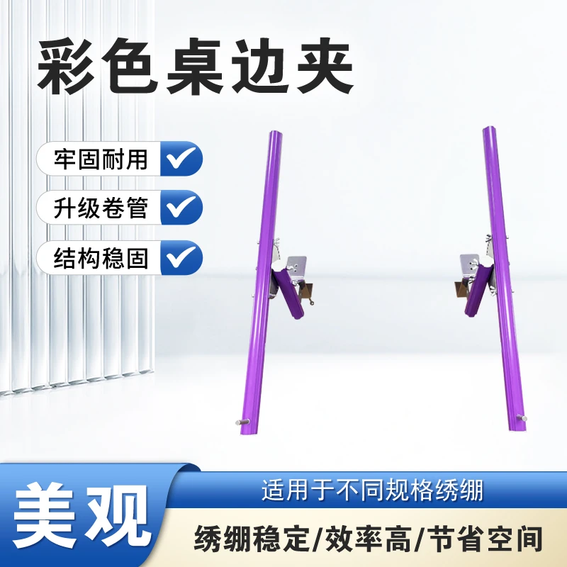 【清凉一夏】【彩色桌边夹】十字绣二代基础款桌边夹绣绷专用铝合金