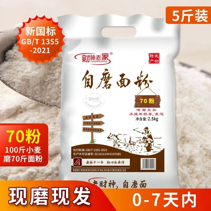 农家自磨小麦面粉现磨5斤/10斤装农家通用面粉优选小麦粉
