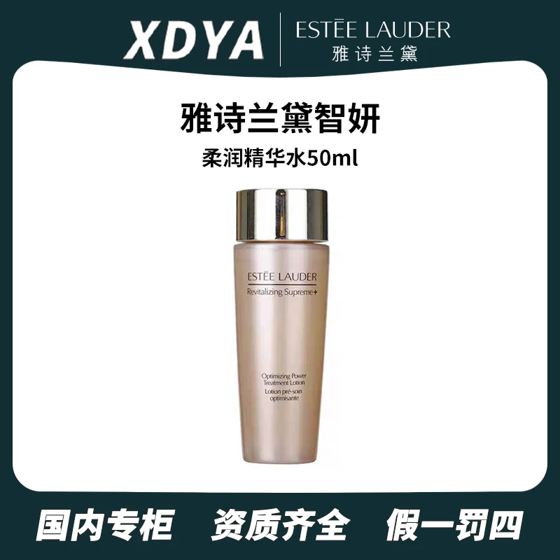 Estee Lauder/雅诗兰黛智妍柔润精华水50ml +气泡袋（包装用）11号