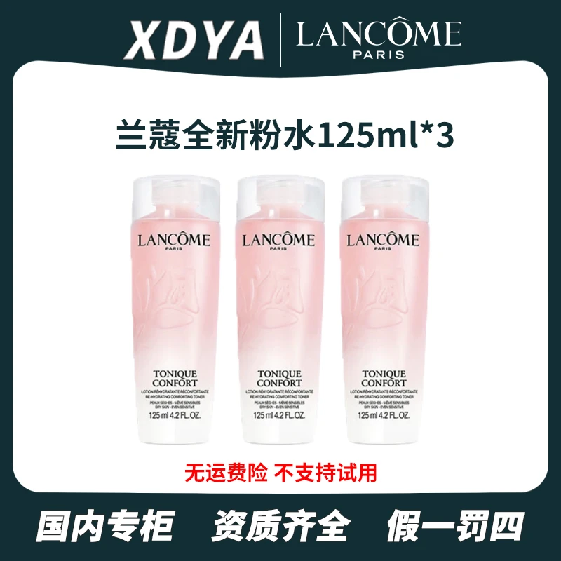 LANCOME/兰蔻清滢保湿柔肤水新款125ml*3