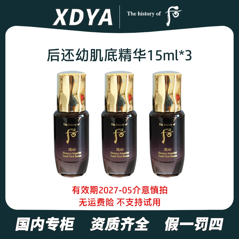 The history of/后凝颜本初赋活精华液15ml*3