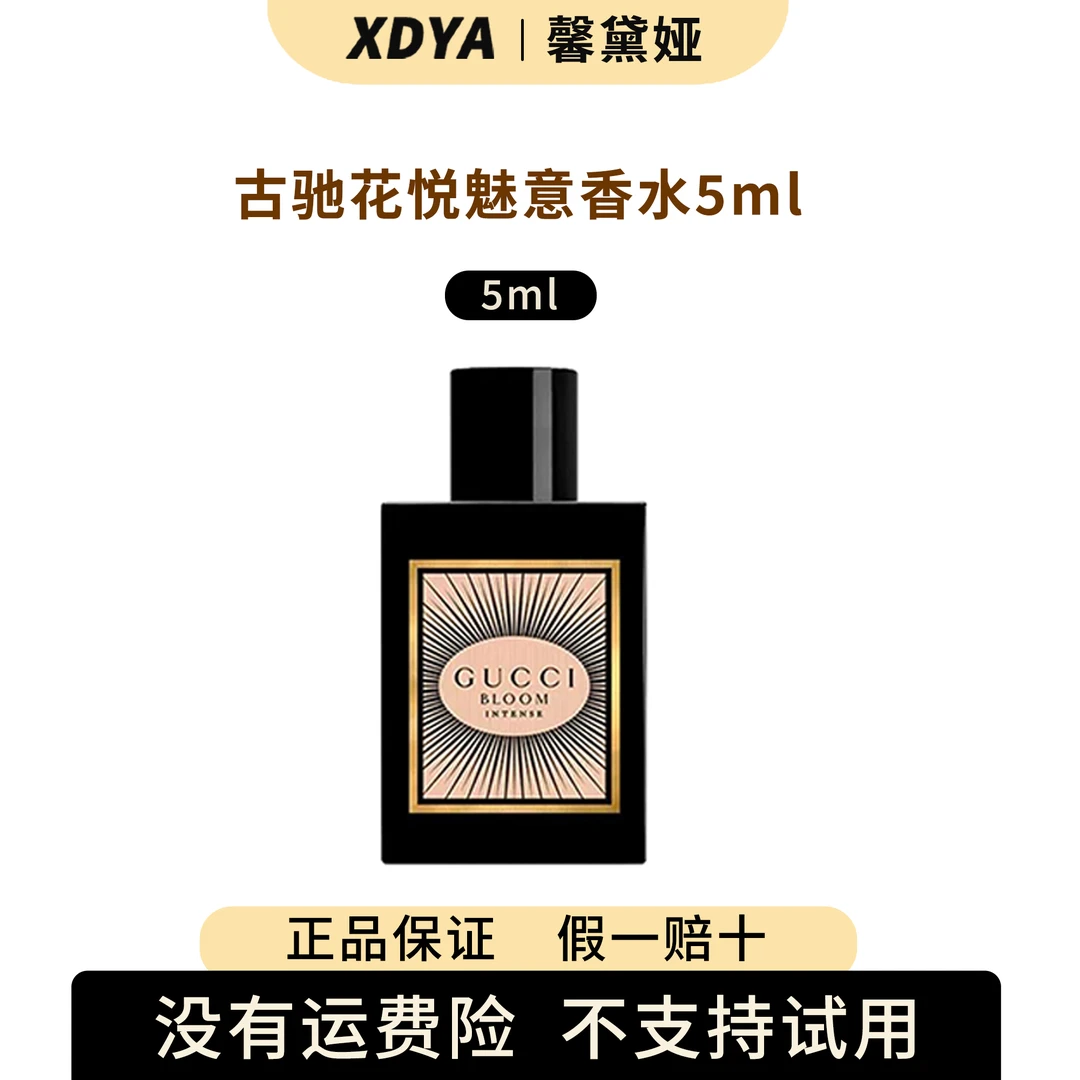 GUCCI/古驰花悦魅意香水5ml                 +  气泡袋11cm*11cm