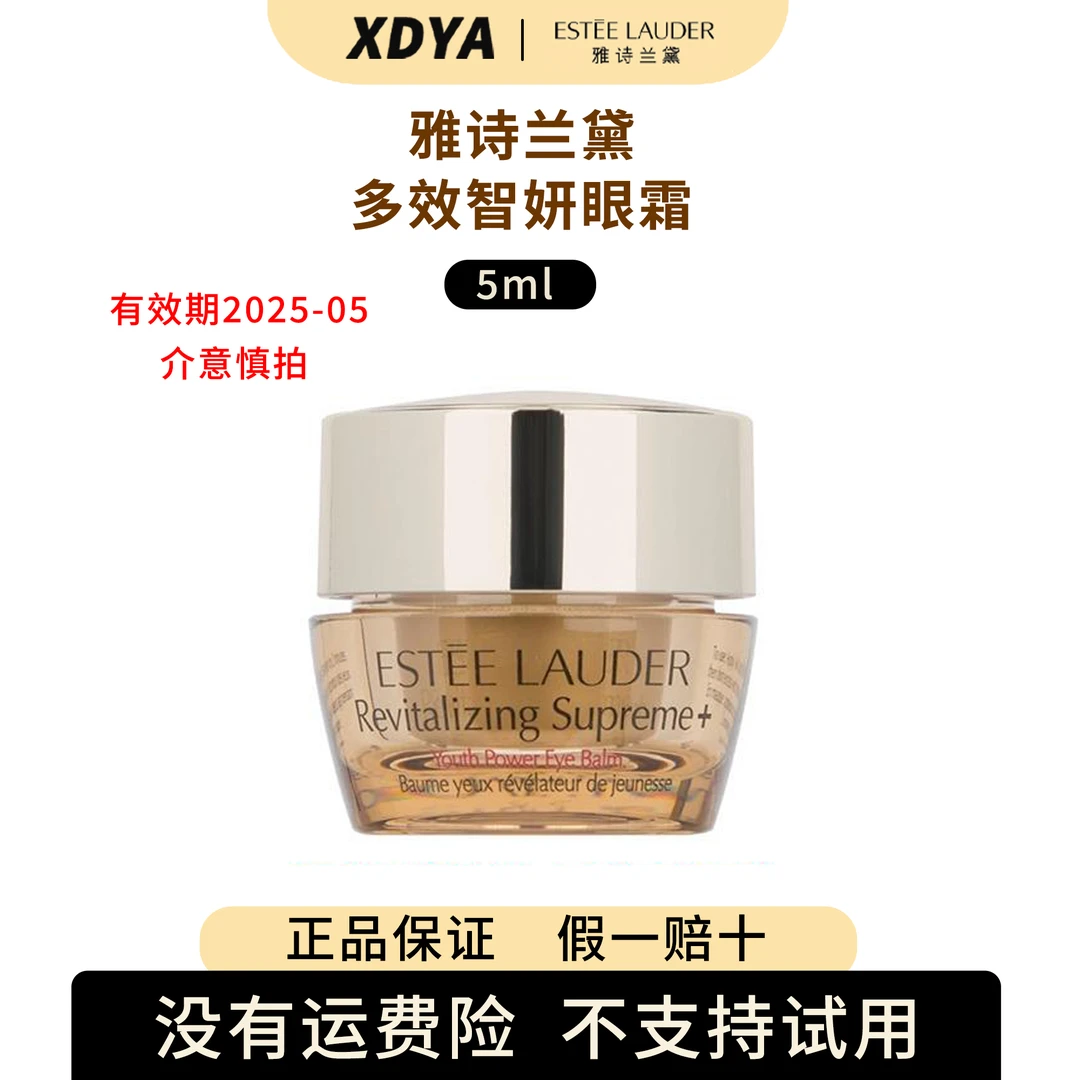 Estee Lauder/雅诗兰黛多效智妍眼霜5ml效期25-05+气泡袋（包装用）