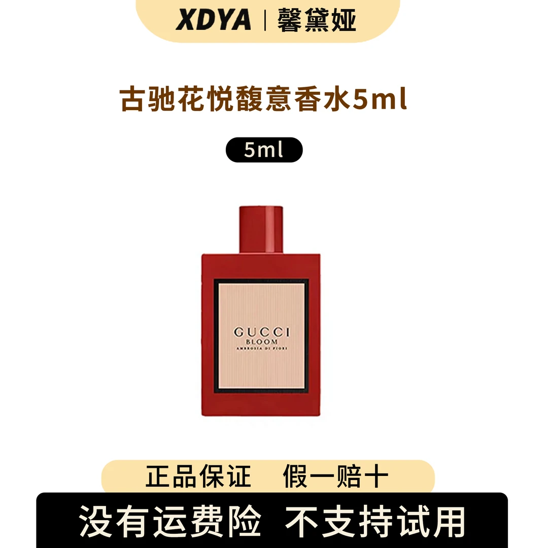 GUCCI/古驰花悦馥意香水5ml                 +  气泡袋11cm*11cm