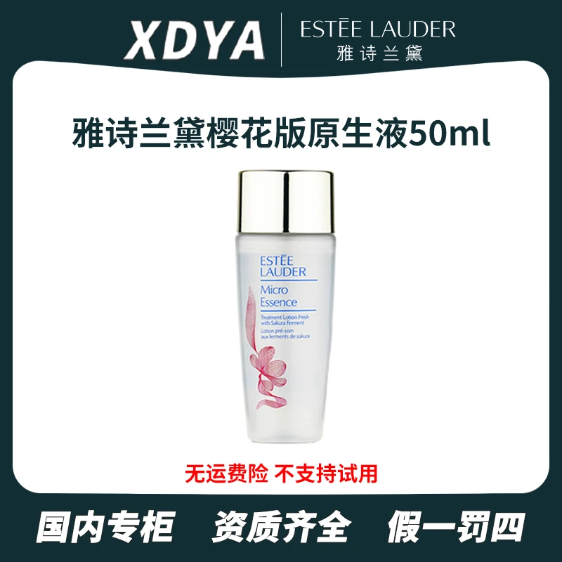 Estee Lauder/雅诗兰黛樱花版原生液微精华露50ml