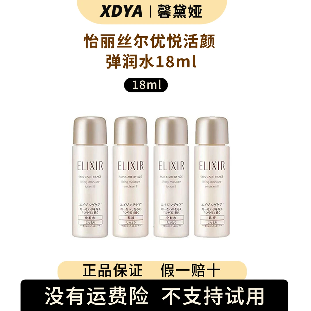 【曾曾家】怡丽丝尔优悦活颜弹润水18ml