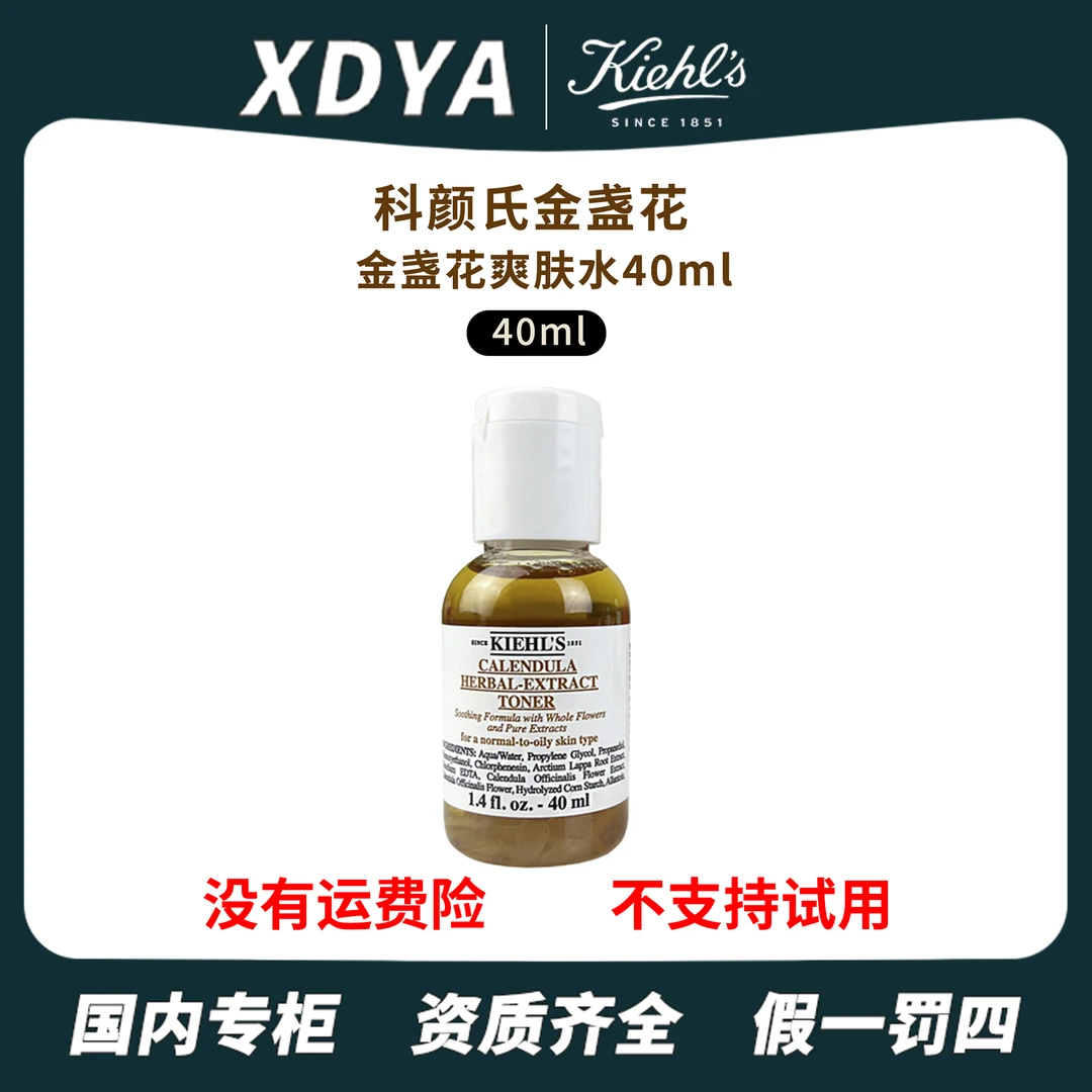 KIEHL'S/科颜氏金盏花爽肤水40ml