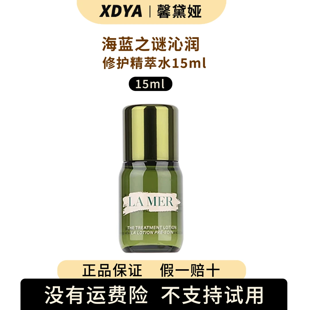 LA MER/海蓝之谜沁润修护精萃水15ml