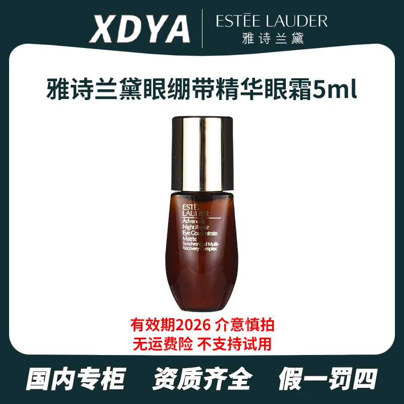 雅诗兰黛特润修护肌活充盈紧弹眼霜5ml 保湿滋润补水绷带修护眼霜