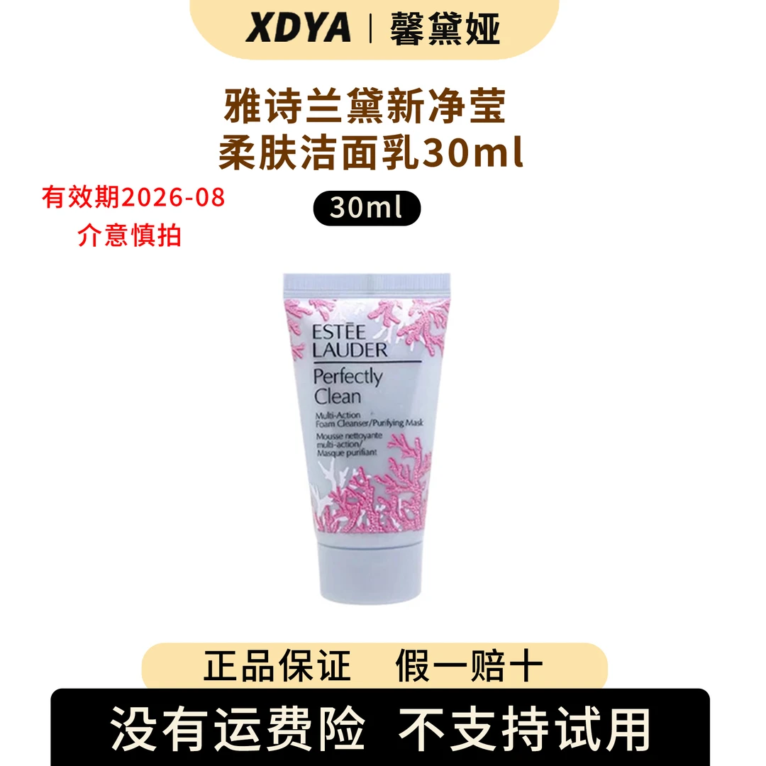 雅诗兰黛净莹柔肤洁面乳30ml+气泡袋（包装用）11cm*11cm
