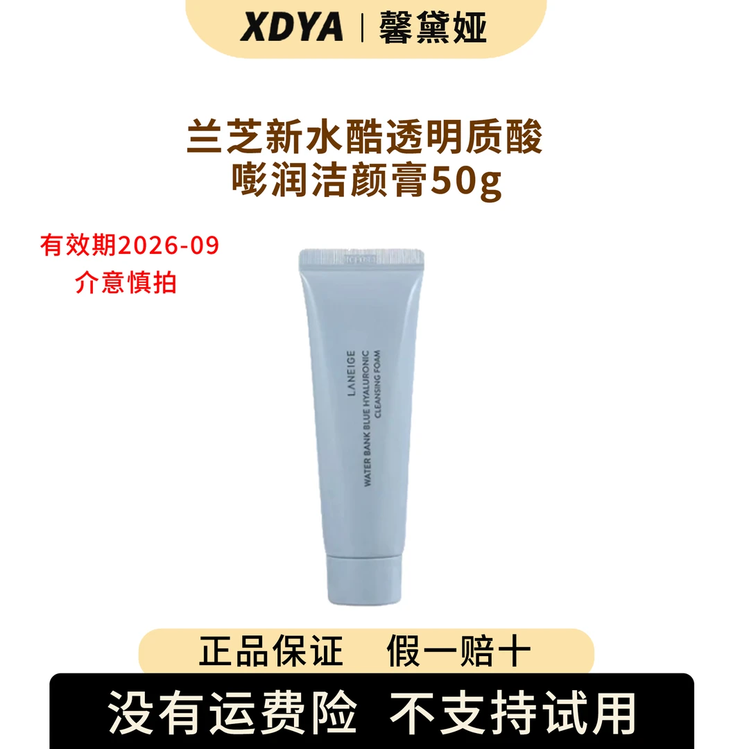 兰芝新水酷透明质酸嘭润洁颜膏50g+气泡袋（包装用）11cm*11cm