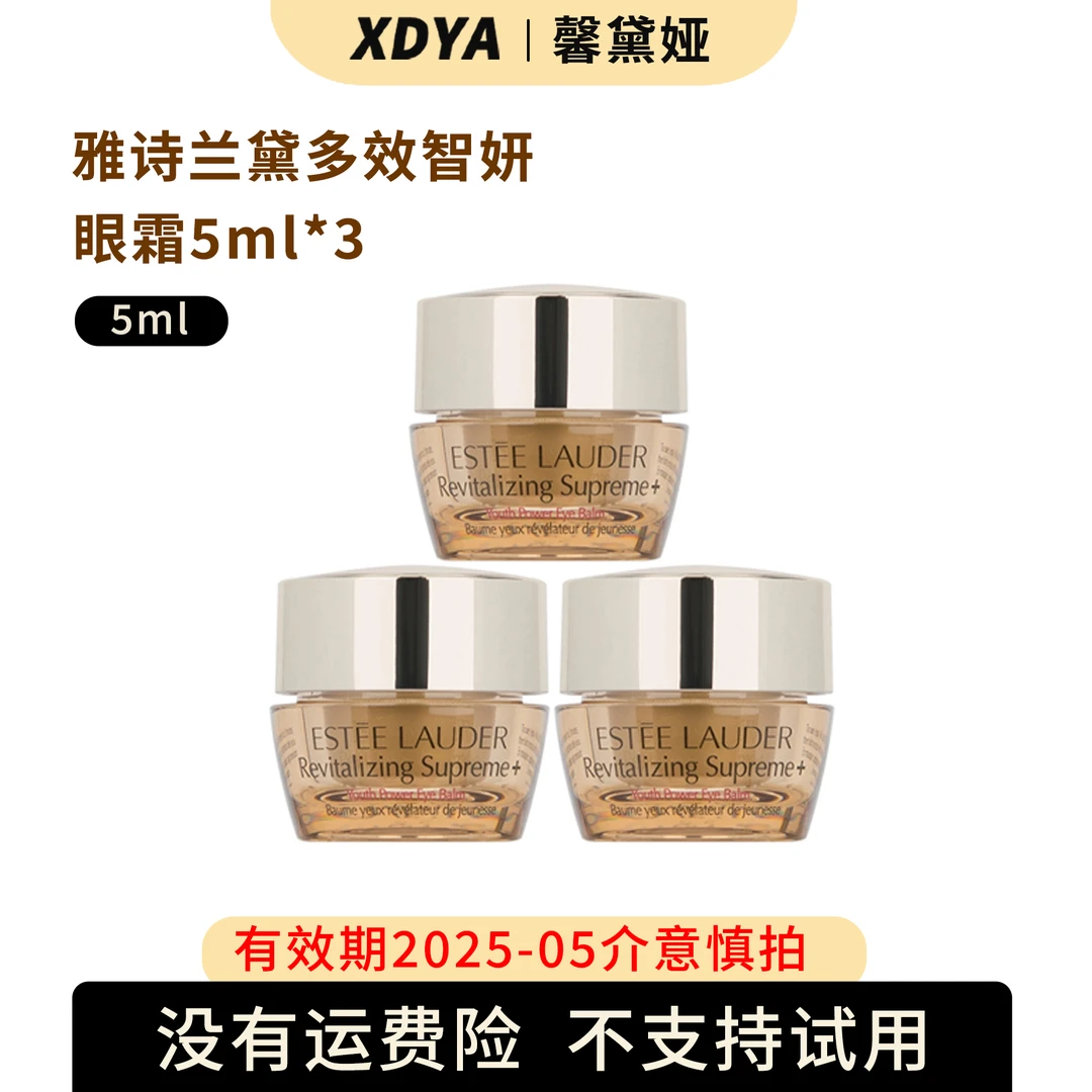 雅诗兰黛多效智妍眼霜5ml*3