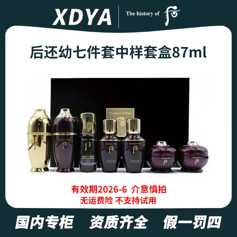 THE WHOO/后后凝颜致臻系列七件套87ml 还幼七件套