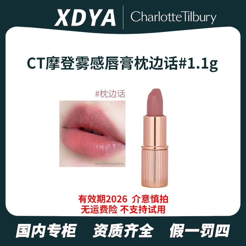 ct摩登雾感唇膏吻痕#1.1g