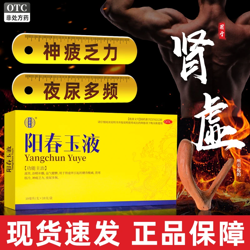 岳草堂 阳春玉液 10ml*10支 滋肾添精补髓益气健脾肾虚腰背酸痛