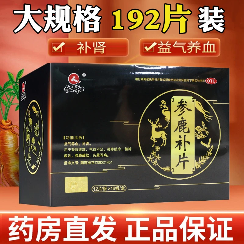 仁和 参鹿补片 0.31g*192片 益气养血  补肾 肾阳虚衰 气血不足 畏寒肢冷 25年9月过期