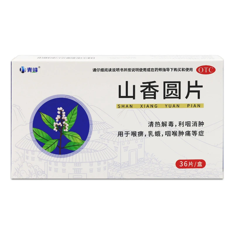 青峰 山香圆片 0.5g*36片 清热解毒利咽消肿喉痹乳蛾咽喉肿痛