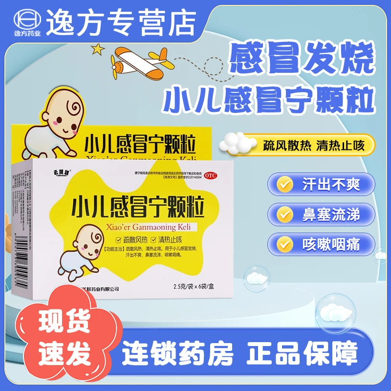 云娃娃 小儿感冒宁颗粒 2.5g*6袋 鼻塞流涕咳嗽咽痛