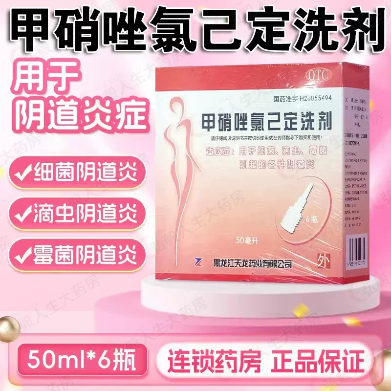天龙 甲硝唑氯己定洗剂 50ml*6瓶 细菌 滴虫 霉菌引起的阴道炎