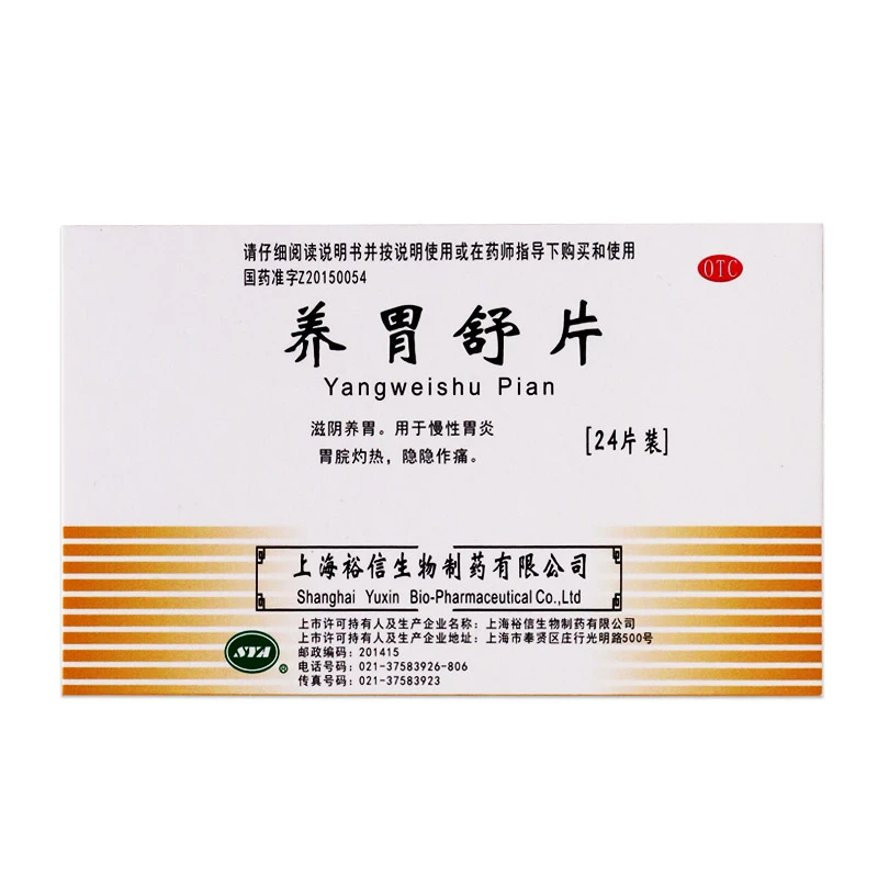 守东养胃舒片 0.45g*24片 滋阴养胃 慢性胃炎 胃脘灼热 隐隐作痛