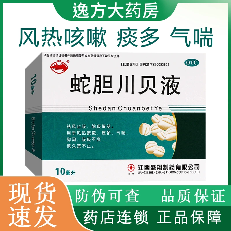 横峰 蛇胆川贝液 10ml*6支 风热咳嗽痰多久咳不止