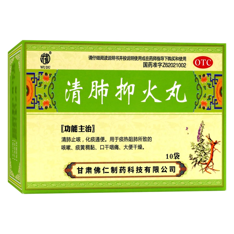 武都清肺抑火丸6g*10袋 咳嗽 痰黄稠黏 口干咽痛 大便干燥