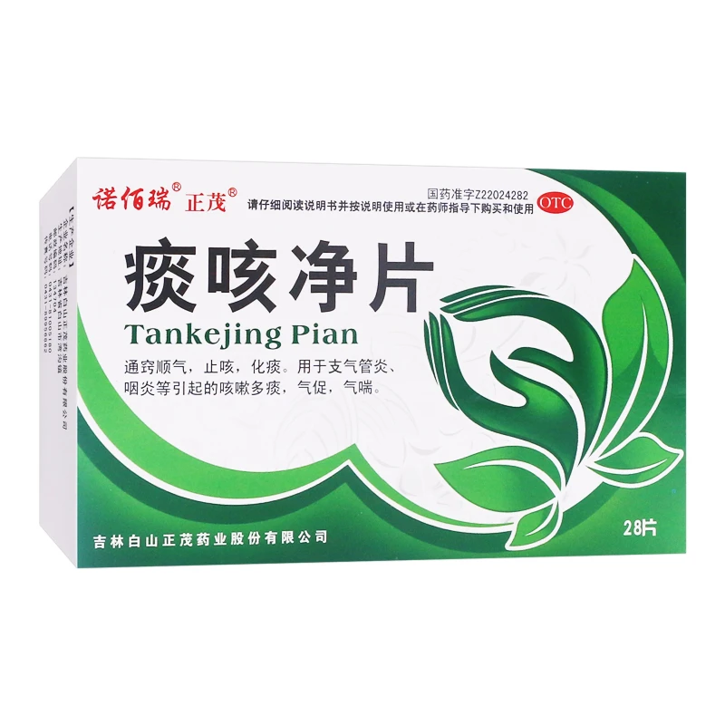 正茂 痰咳净片 0.2g*28片 止咳化痰 支气管炎咽炎 咳嗽多痰 气喘