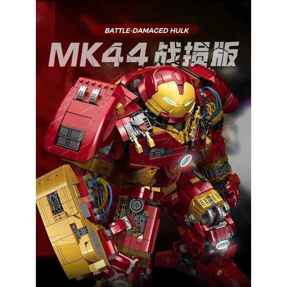 古励GL-991超级英雄漫威钢铁侠反浩克MK44战损版拼装积木玩具
