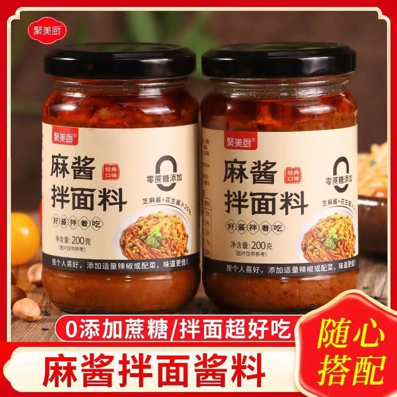 麻酱拌面料芝麻酱花生酱家用拌面酱调料包拌面条凉皮拌粉调味酱料