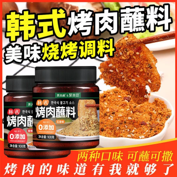 韩式烤肉蘸料0添加合成色素和防腐剂五花肉烧烤调料腌料孜然家用