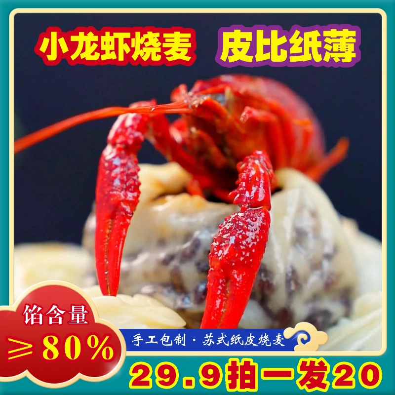 (小龙虾口味上新）苏式纸皮烧麦咸蛋黄/拉丝芝士早餐传统营养方便
