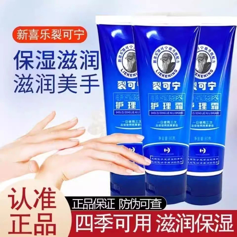 新喜乐裂可宁防干防裂皲裂修护霜补水保湿保湿嫩肤粗糙润肤手足霜